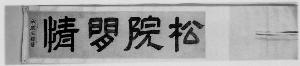 Wang Zhideng