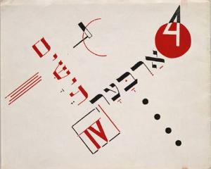 El Lissitzky - Book cover for -#39;Chad Gadya-#39; by El Lissitzky