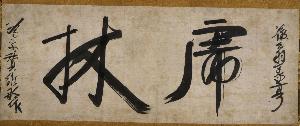 Gikō Tettō