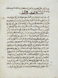 Danish Unknown Goldsmith - Page from a Manuscript on Islamic Law