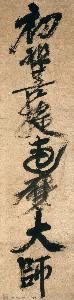 Ikkyū Sōjun