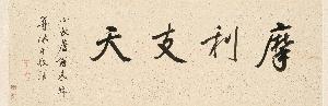 Zheng Zhong