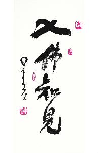 Venerable Master Hsing Yun