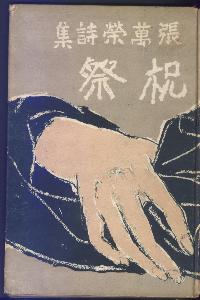 Jang Manyeong