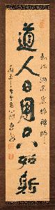 Gentō Sokuchū (玄透即中)