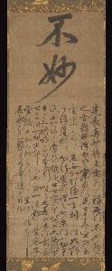 Ichidon Shōzui