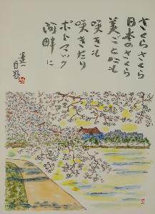 Un'ichi Hiratsuka