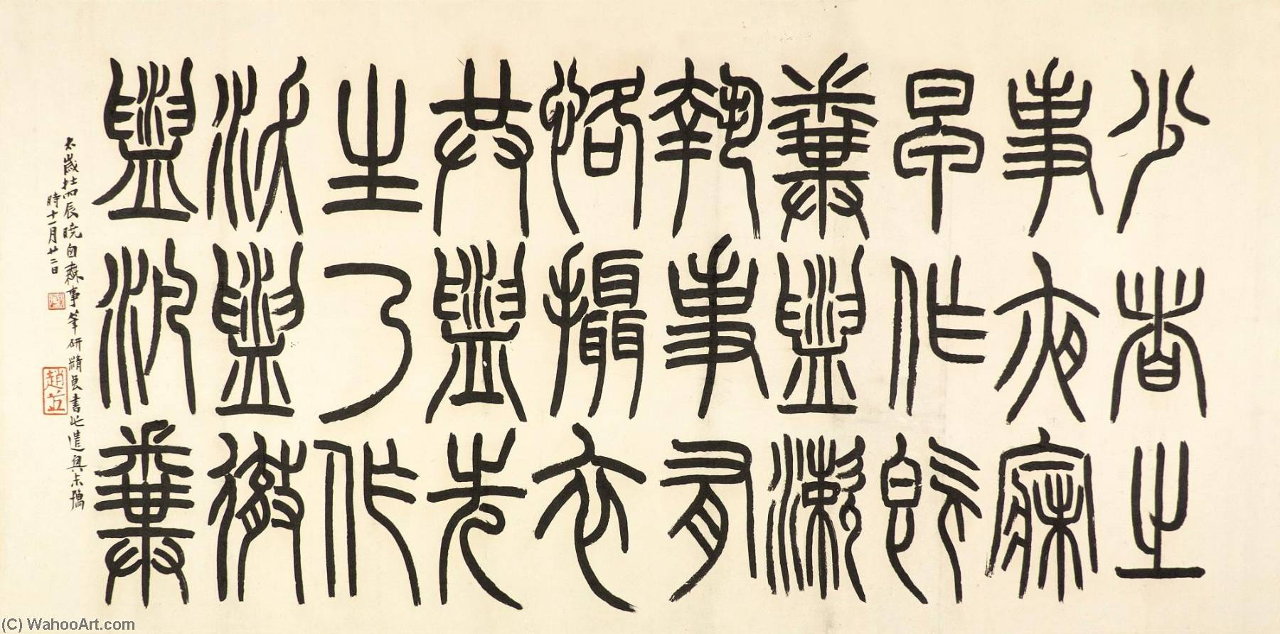 Иероглифы печати. Китайская каллиграфия чжуаньшу. Стили китайской каллиграфии чжуаньшу. Сяо Чжуань письменность. Письменность чжуаньшу.