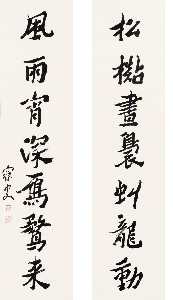 CALLIGRAPHY COUPLET IN XINGSHU
