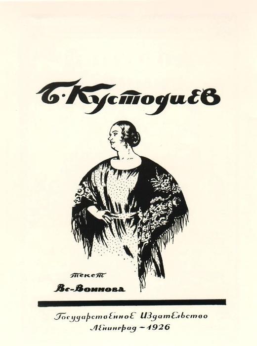 Wikioo.org - The Encyclopedia of Fine Arts - Painting, Artwork by Boris Mikhaylovich Kustodiev - Book cover B. Kustodiev by Vsevolod Voinov