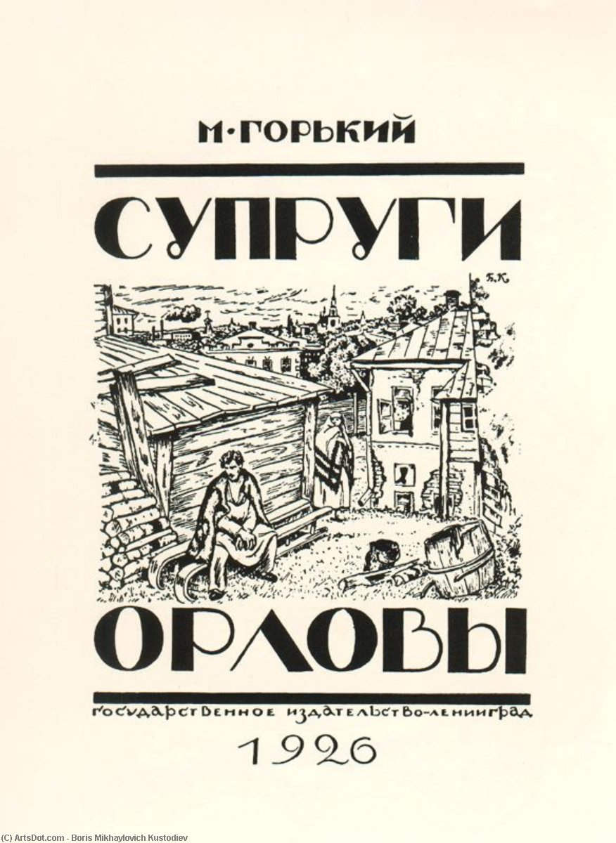WikiOO.org - Encyclopedia of Fine Arts - Lukisan, Artwork Boris Mikhaylovich Kustodiev - Book cover desing for The Orlov Couple by Maxim Gorky