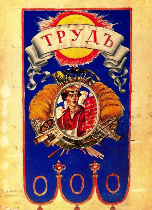 WikiOO.org - אנציקלופדיה לאמנויות יפות - ציור, יצירות אמנות Boris Mikhaylovich Kustodiev - Labor