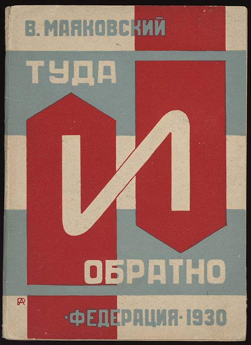 Wikioo.org - The Encyclopedia of Fine Arts - Painting, Artwork by Alexander Rodchenko - There and back