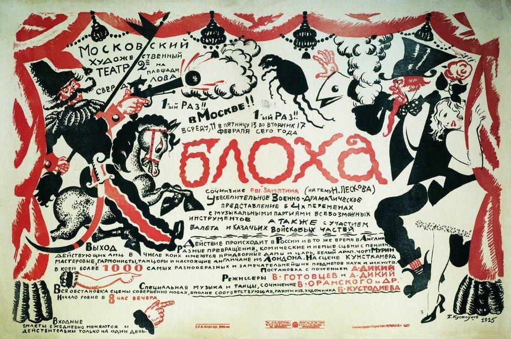 WikiOO.org - 百科事典 - 絵画、アートワーク Boris Mikhaylovich Kustodiev - ポスター の 再生 ''Flea''