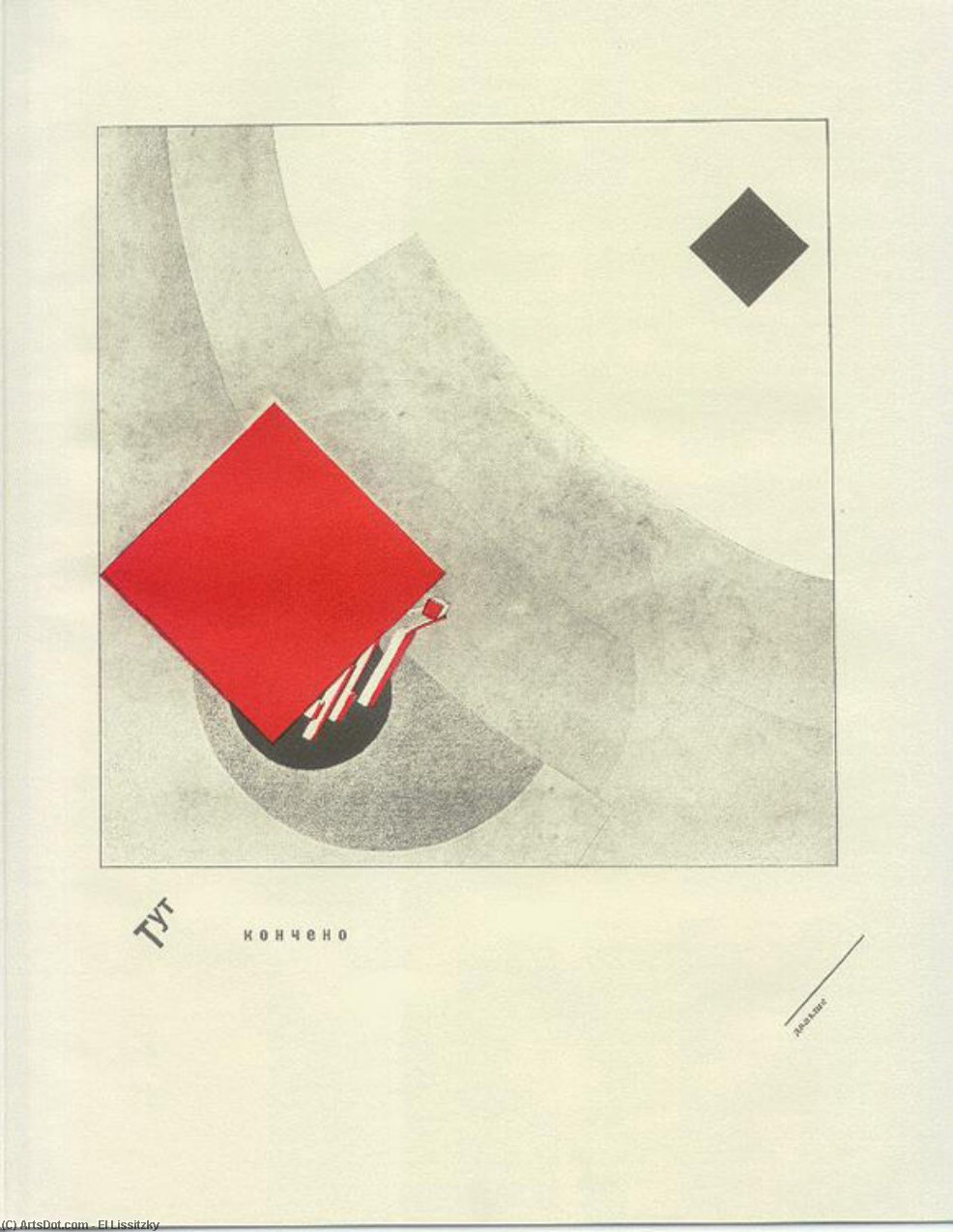 Wikoo.org - موسوعة الفنون الجميلة - اللوحة، العمل الفني El Lissitzky - There is over