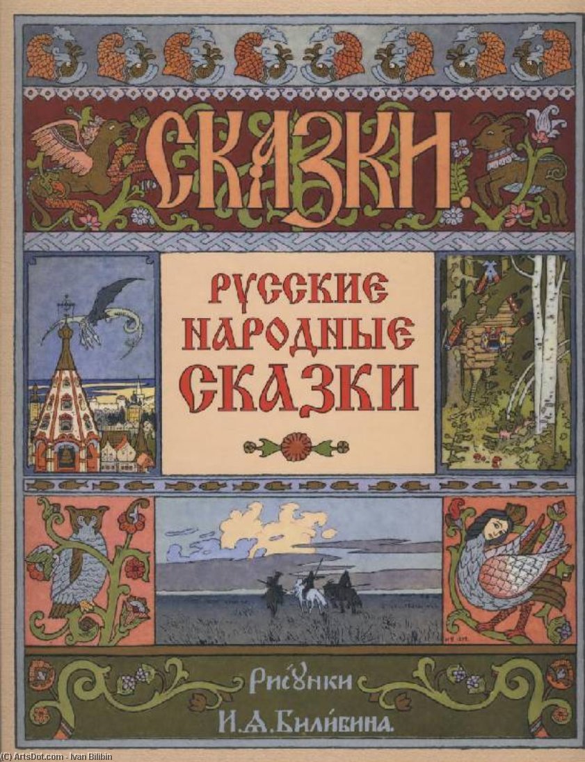 Wikioo.org – La Enciclopedia de las Bellas Artes - Pintura, Obras de arte de Ivan Yakovlevich Bilibin - cubierta para el colección de ruso folk cuentos