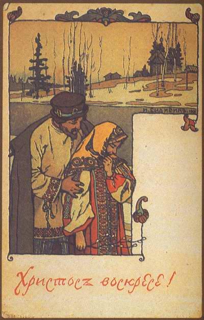 WikiOO.org - Enciklopedija dailės - Tapyba, meno kuriniai Ivan Yakovlevich Bilibin - Postcard Happy Easter