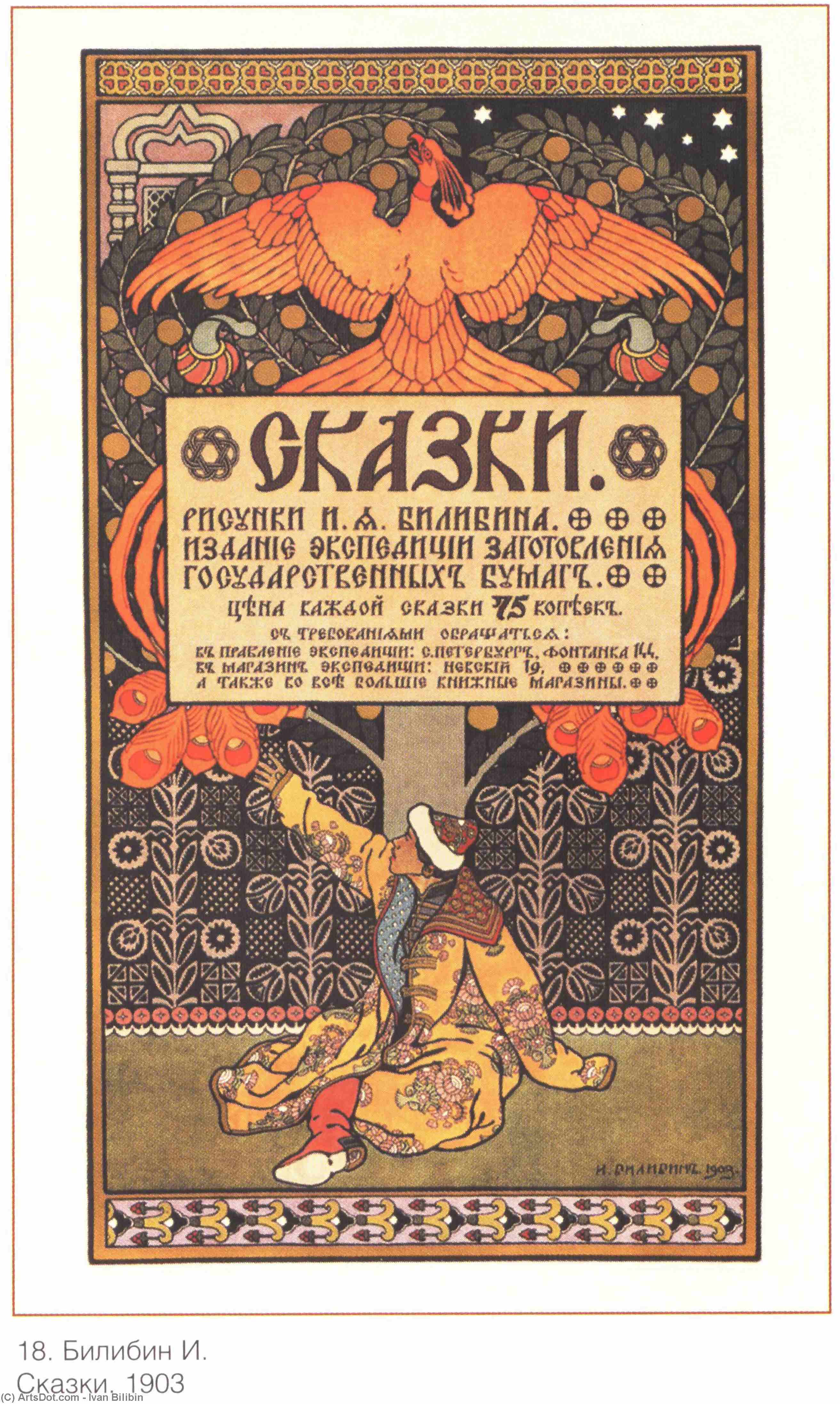 WikiOO.org - Encyclopedia of Fine Arts - Maľba, Artwork Ivan Yakovlevich Bilibin - Cover for the collection of fairy tales