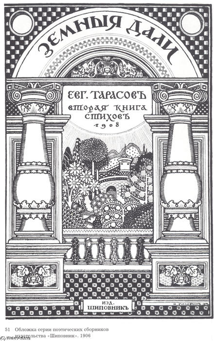 Wikioo.org - The Encyclopedia of Fine Arts - Painting, Artwork by Ivan Yakovlevich Bilibin - Cover a series of poetry publishing Rosehip