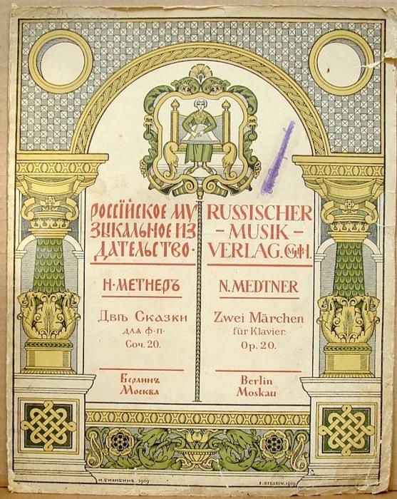 WikiOO.org - Encyclopedia of Fine Arts - Maalaus, taideteos Ivan Yakovlevich Bilibin - N. Medtner. Two tales