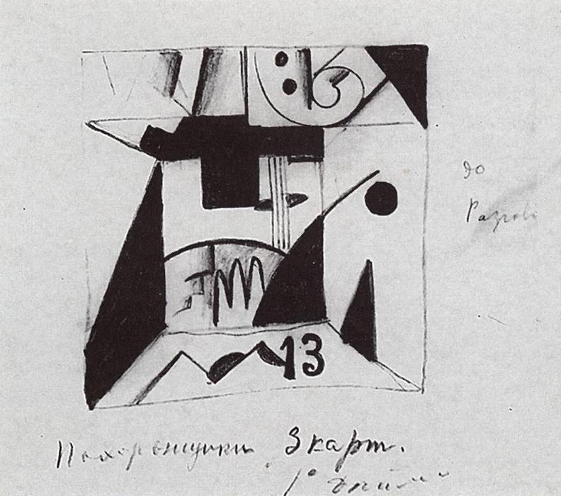WikiOO.org - Encyclopedia of Fine Arts - Maleri, Artwork Kazimir Severinovich Malevich - Decor sketches for the opera ''Victory over the Sun''