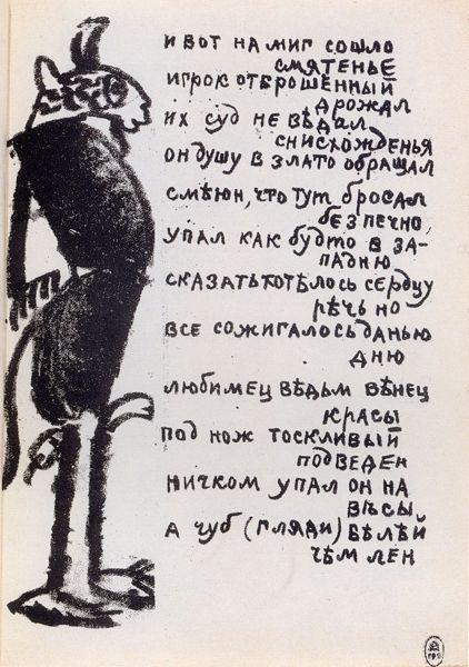 Wikioo.org - The Encyclopedia of Fine Arts - Painting, Artwork by Kazimir Severinovich Malevich - Demon
