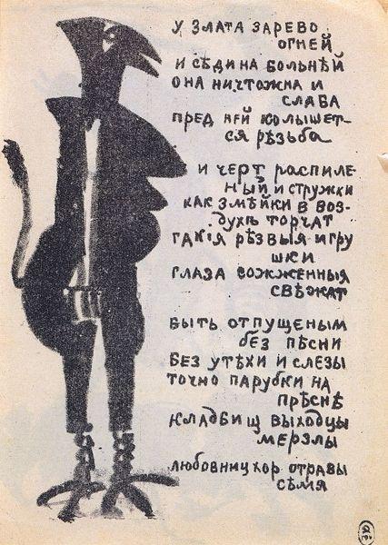 WikiOO.org - 百科事典 - 絵画、アートワーク Kazimir Severinovich Malevich - 悪魔