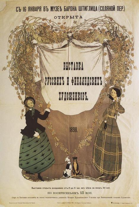 Wikioo.org - The Encyclopedia of Fine Arts - Painting, Artwork by Konstantin Somov - Poster of Exhibition of Russian and Finnish artists