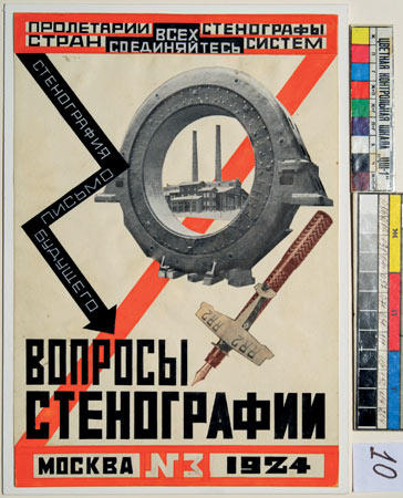 Wikioo.org - สารานุกรมวิจิตรศิลป์ - จิตรกรรม Lyubov Sergeyevna Popova - Magazine cover design for Questions of Stenography