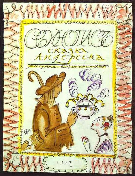 WikiOO.org - Encyclopedia of Fine Arts - Festés, Grafika Mstislav Dobuzhinsky - The Swineherd