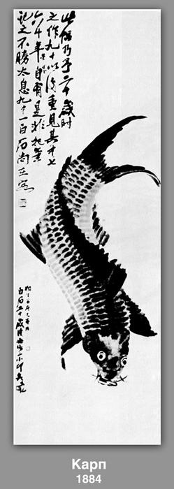 WikiOO.org - Enciklopedija dailės - Tapyba, meno kuriniai Qi Baishi - Carp 