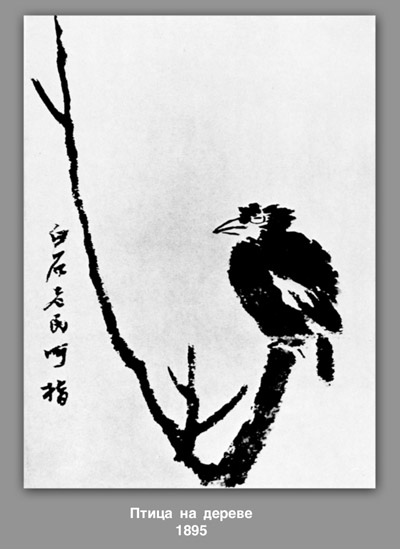 WikiOO.org - Εγκυκλοπαίδεια Καλών Τεχνών - Ζωγραφική, έργα τέχνης Qi Baishi - Bird in a tree 