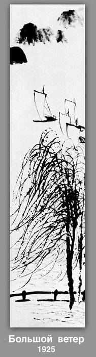 WikiOO.org - Εγκυκλοπαίδεια Καλών Τεχνών - Ζωγραφική, έργα τέχνης Qi Baishi - Large wind 