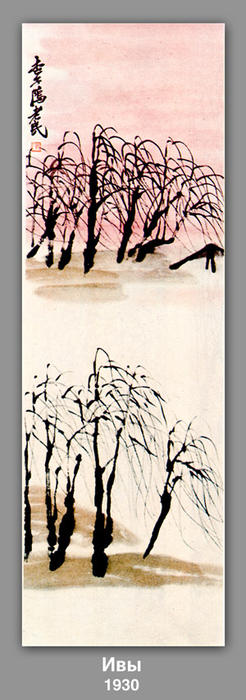 WikiOO.org - دایره المعارف هنرهای زیبا - نقاشی، آثار هنری Qi Baishi - Willows 