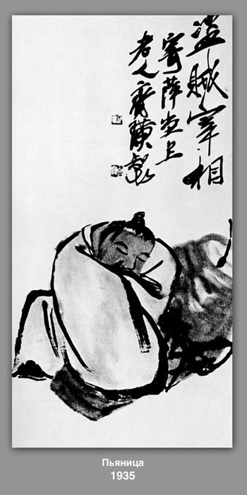 Wikioo.org - The Encyclopedia of Fine Arts - Painting, Artwork by Qi Baishi - Drunkard 