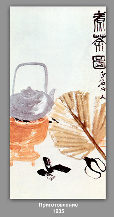 Wikioo.org - Bách khoa toàn thư về mỹ thuật - Vẽ tranh, Tác phẩm nghệ thuật Qi Baishi - Preparation 