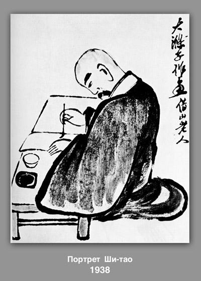 WikiOO.org - Enciclopédia das Belas Artes - Pintura, Arte por Qi Baishi - Portrait of a Shih-tao 