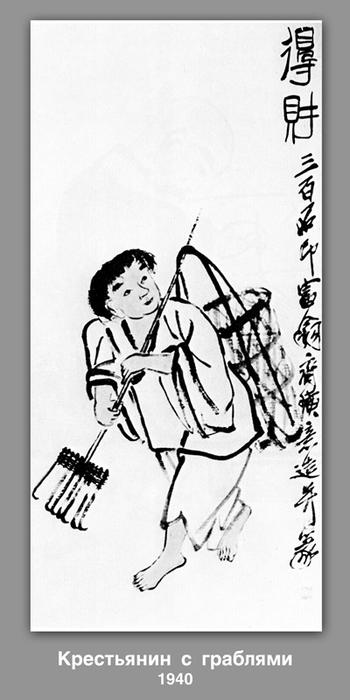 Wikioo.org - สารานุกรมวิจิตรศิลป์ - จิตรกรรม Qi Baishi - A peasant with a rake
