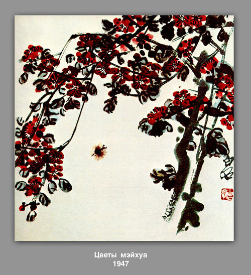 WikiOO.org - Güzel Sanatlar Ansiklopedisi - Resim, Resimler Qi Baishi - Flowers meyhua 