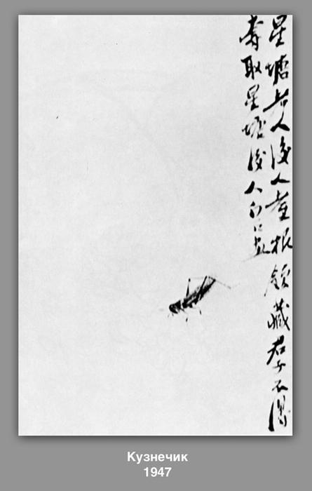 WikiOO.org - Encyclopedia of Fine Arts - Maleri, Artwork Qi Baishi - Grasshopper 