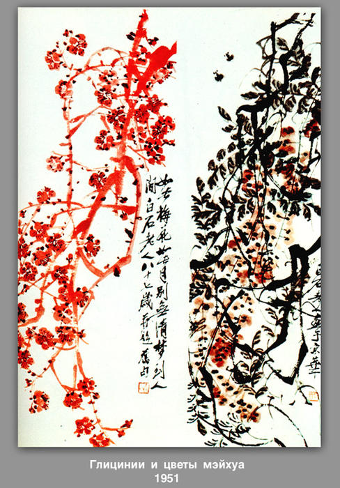 WikiOO.org - 백과 사전 - 회화, 삽화 Qi Baishi - Wisteria flowers and meyhua 