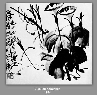 WikiOO.org – 美術百科全書 - 繪畫，作品 Qi Baishi - 旋花，菟丝子