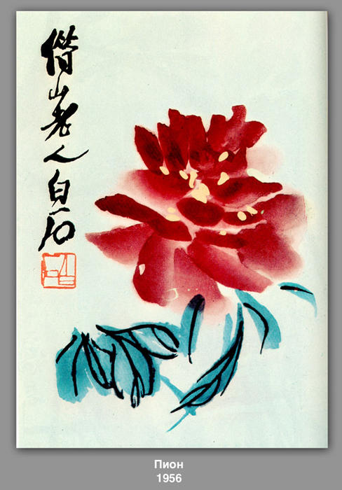 Wikioo.org – La Enciclopedia de las Bellas Artes - Pintura, Obras de arte de Qi Baishi - Peonía