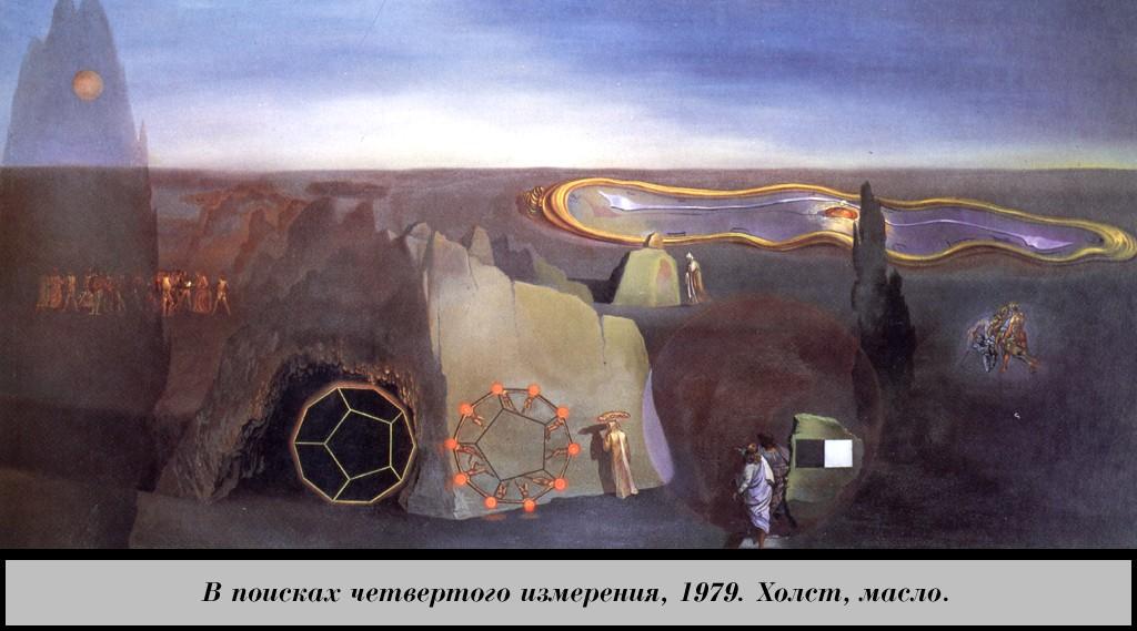 Wikioo.org - The Encyclopedia of Fine Arts - Painting, Artwork by Salvador Dali - Searching for the Fourth Dimension