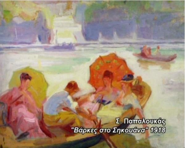 Wikioo.org - The Encyclopedia of Fine Arts - Painting, Artwork by Spyros Papaloukas - Boats at Seine