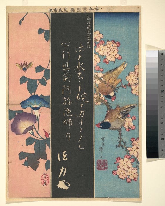 WikiOO.org - 百科事典 - 絵画、アートワーク Katsushika Hokusai - 鳥 と 花