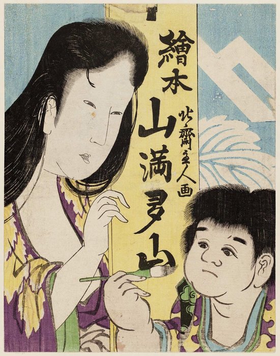 WikiOO.org - Εγκυκλοπαίδεια Καλών Τεχνών - Ζωγραφική, έργα τέχνης Katsushika Hokusai - Book Cover For Ehon Yama Mata Yama