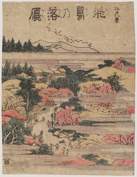 Wikioo.org - The Encyclopedia of Fine Arts - Painting, Artwork by Katsushika Hokusai - Descending Geese At Asuka