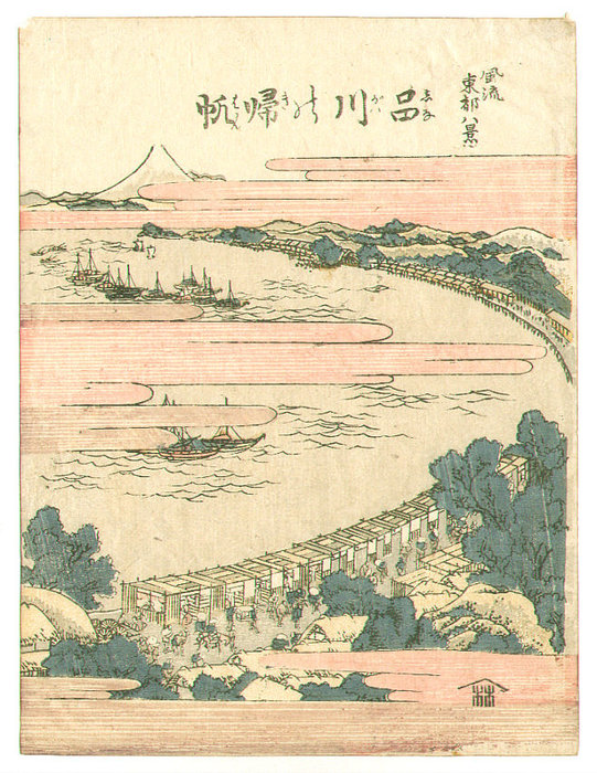 Wikioo.org - The Encyclopedia of Fine Arts - Painting, Artwork by Katsushika Hokusai - Shinagawa - Furyu Toto Hakkei