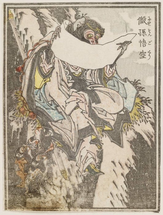 Wikioo.org - สารานุกรมวิจิตรศิลป์ - จิตรกรรม Katsushika Hokusai - The False Sun Wugong